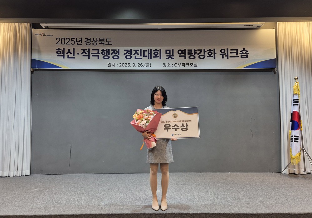 영주시, 2025년 경상북도 혁신·적극행정 우수사례 경진대회 우수상 수상