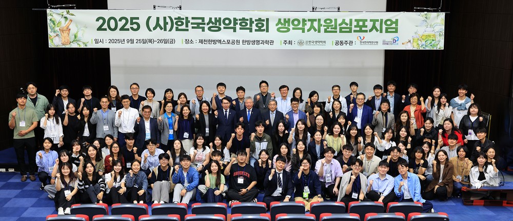 제천국제한방천연물산업엑스포, 생약자원심포지엄 성료