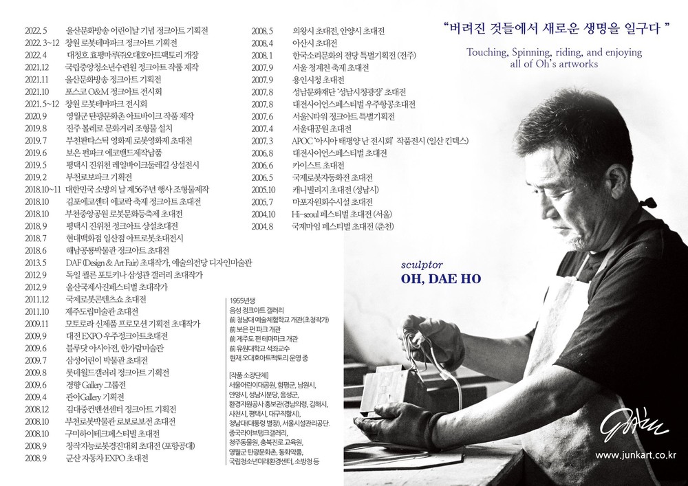 충북아쿠아리움, 오대호 작가 정크아트 체험프로그램 운영