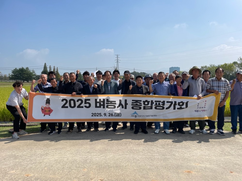 세종 지역 쌀 재배농가 경쟁력 강화 방안 모색