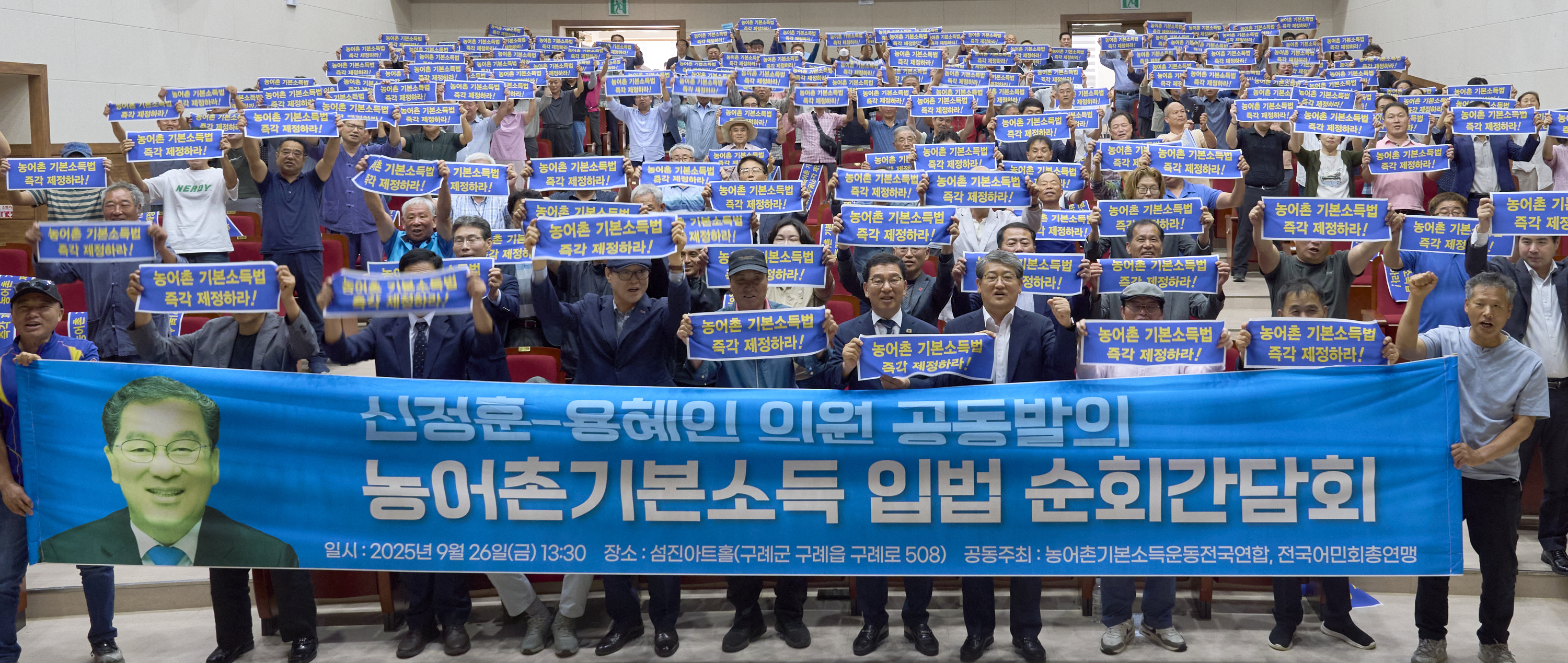 구례군민, 농어촌기본소득 시범사업 선정 강력 호소