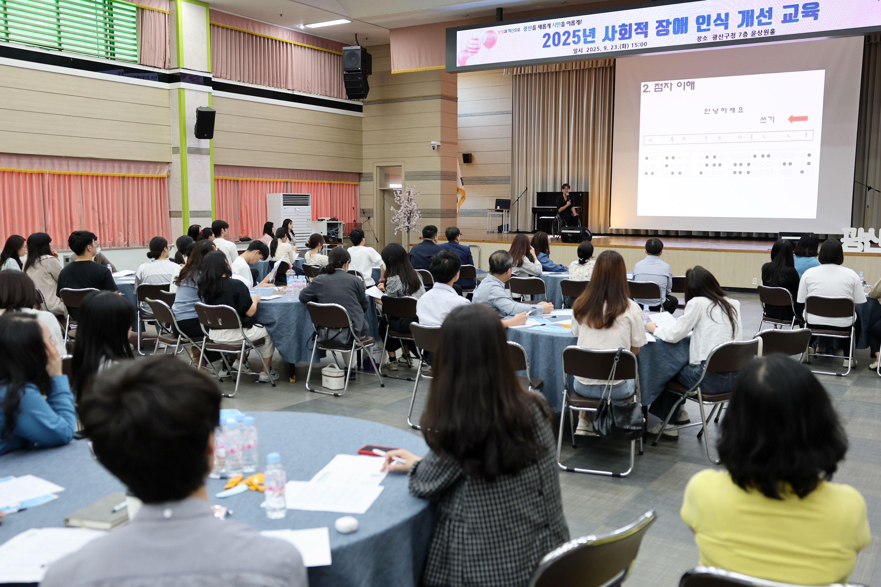 광산구, 공직자 대상 장애인식개선교육 실시