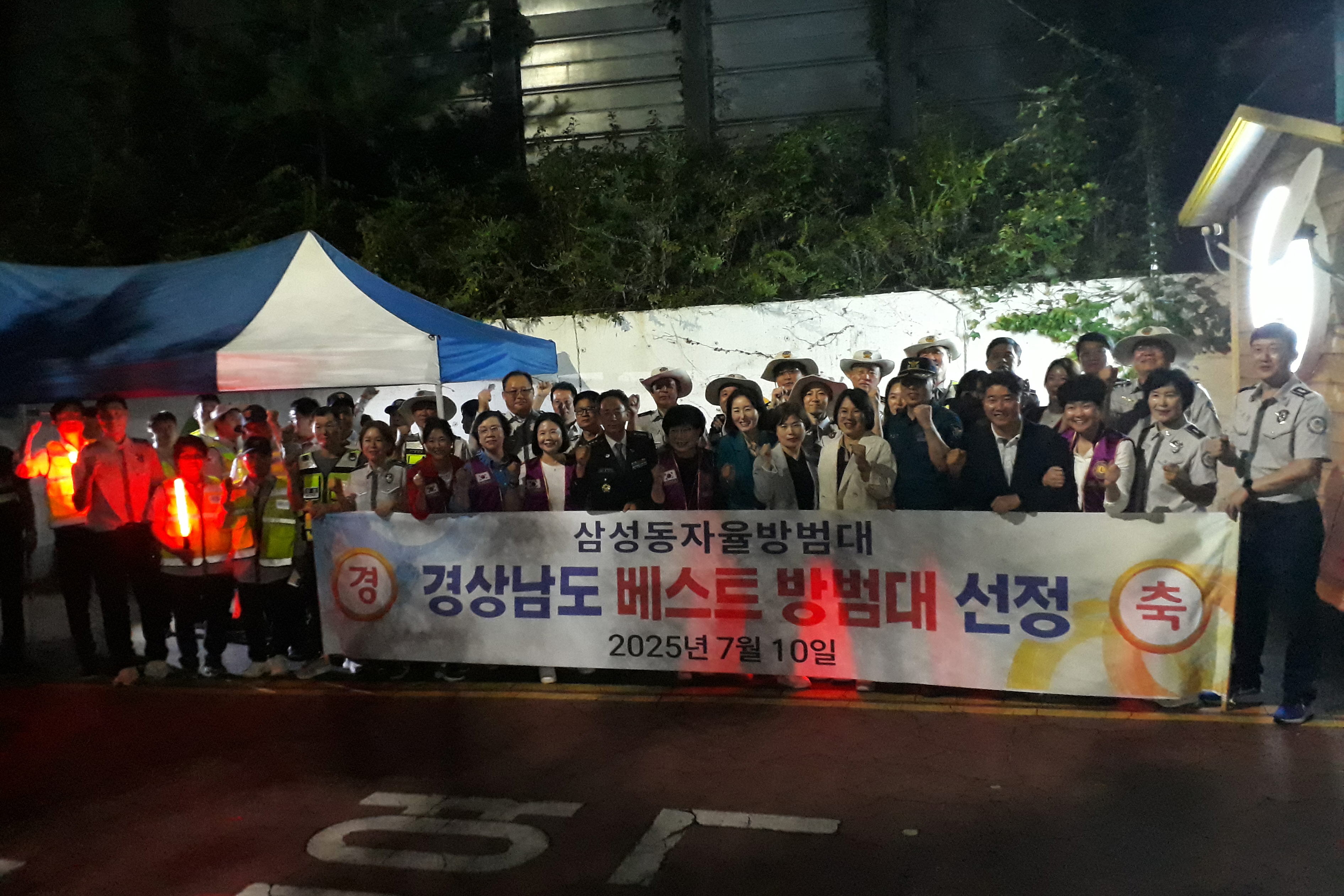 삼성동 자율방범대, 경남경찰청 ‘베스트 방범대’ 선정