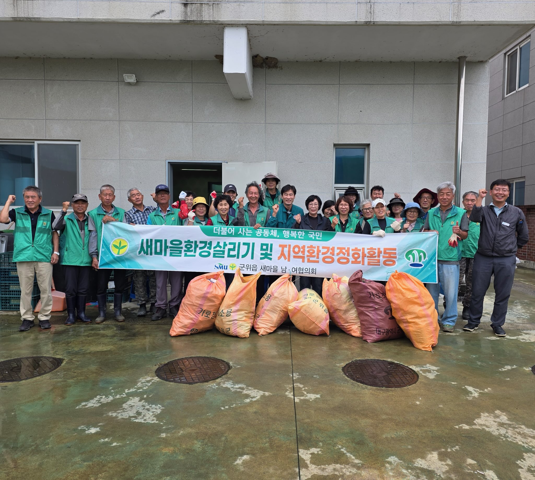 군위읍 새마을지도자회, 새마을환경살리기 및 지역환경정화 활동 실시