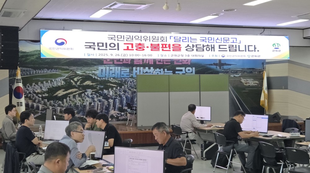 군위군,‘달리는 국민신문고’성황리에 마쳐