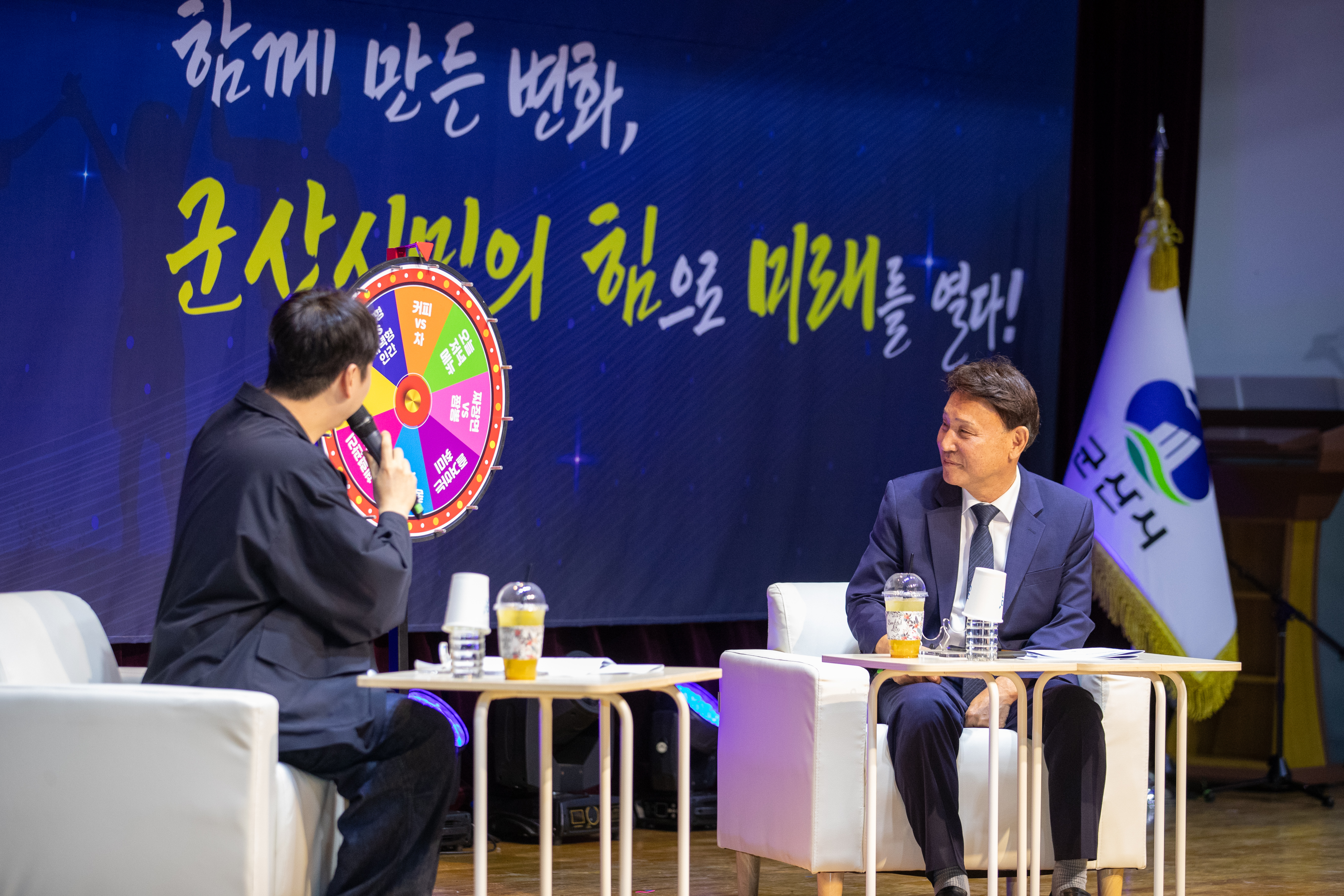 군산시, 시민과 함께하는 타운홀미팅 개최