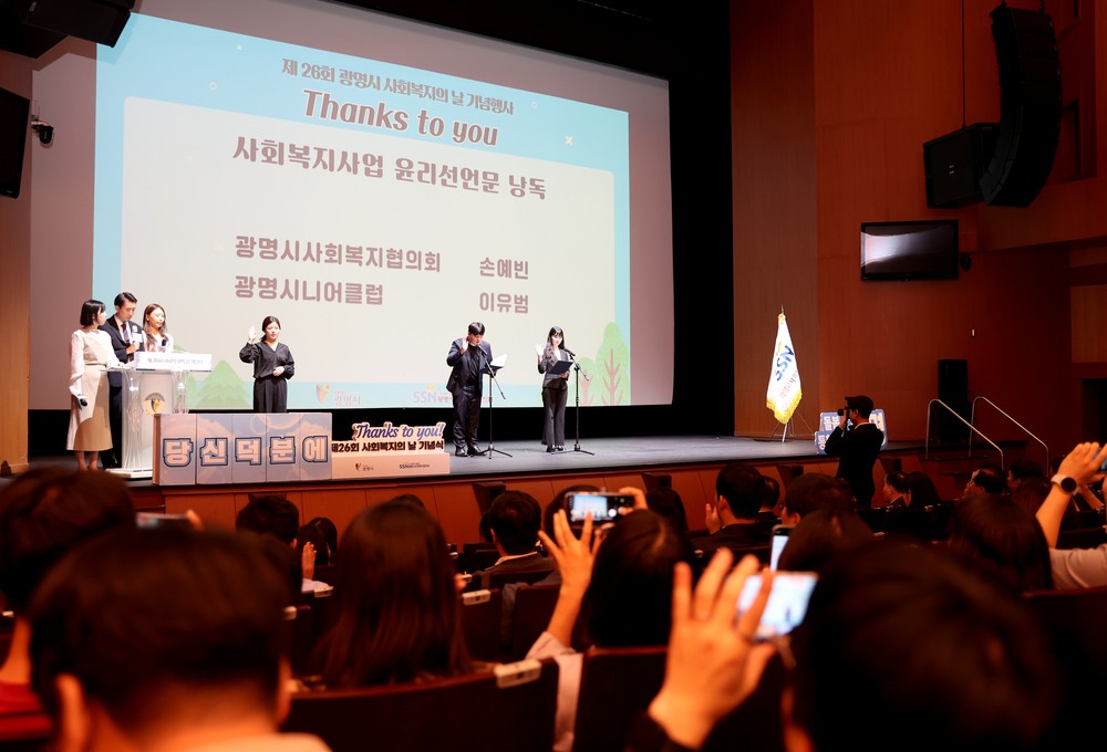 광명시, 사회복지인 헌신 기리는 화합의 장 열어