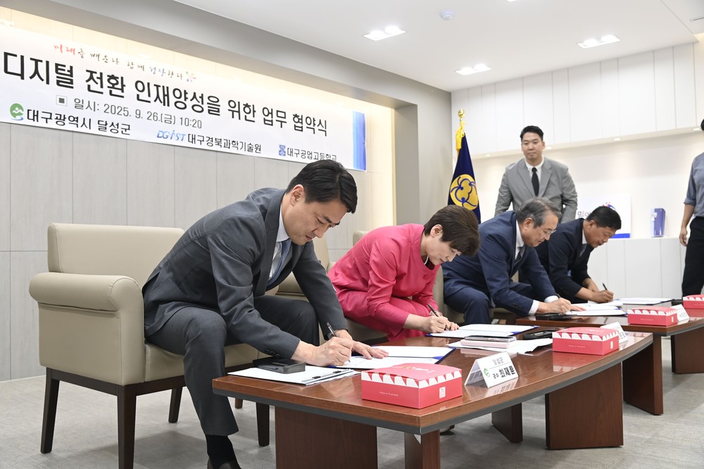 달성군·시교육청·대구과학기술원·대구공고 디지털 기술 인재 육성을 위한 협약 체결!