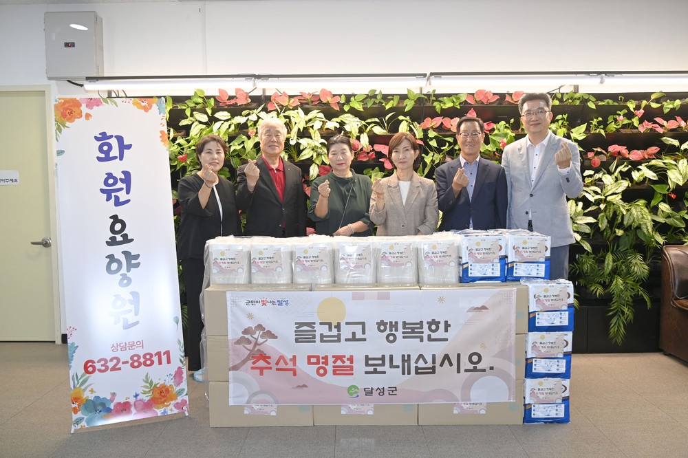 달성군, 보름달처럼 둥근 마음으로 함께하는 추석 명절