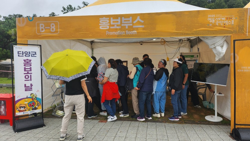 단양군, 2025 영동세계국악엑스포 ‘단양군 홍보의 날’ 진행