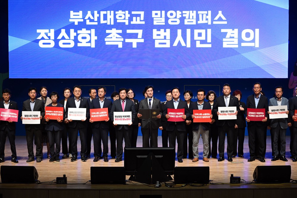 밀양시, 부산대학교 밀양캠퍼스 정상화 촉구 범시민 결의문 발표