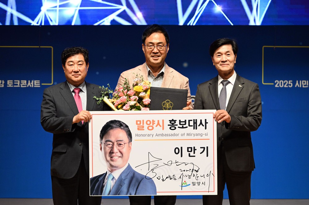 밀양시, 씨름 영웅이자 방송인 이만기 교수 홍보대사 위촉