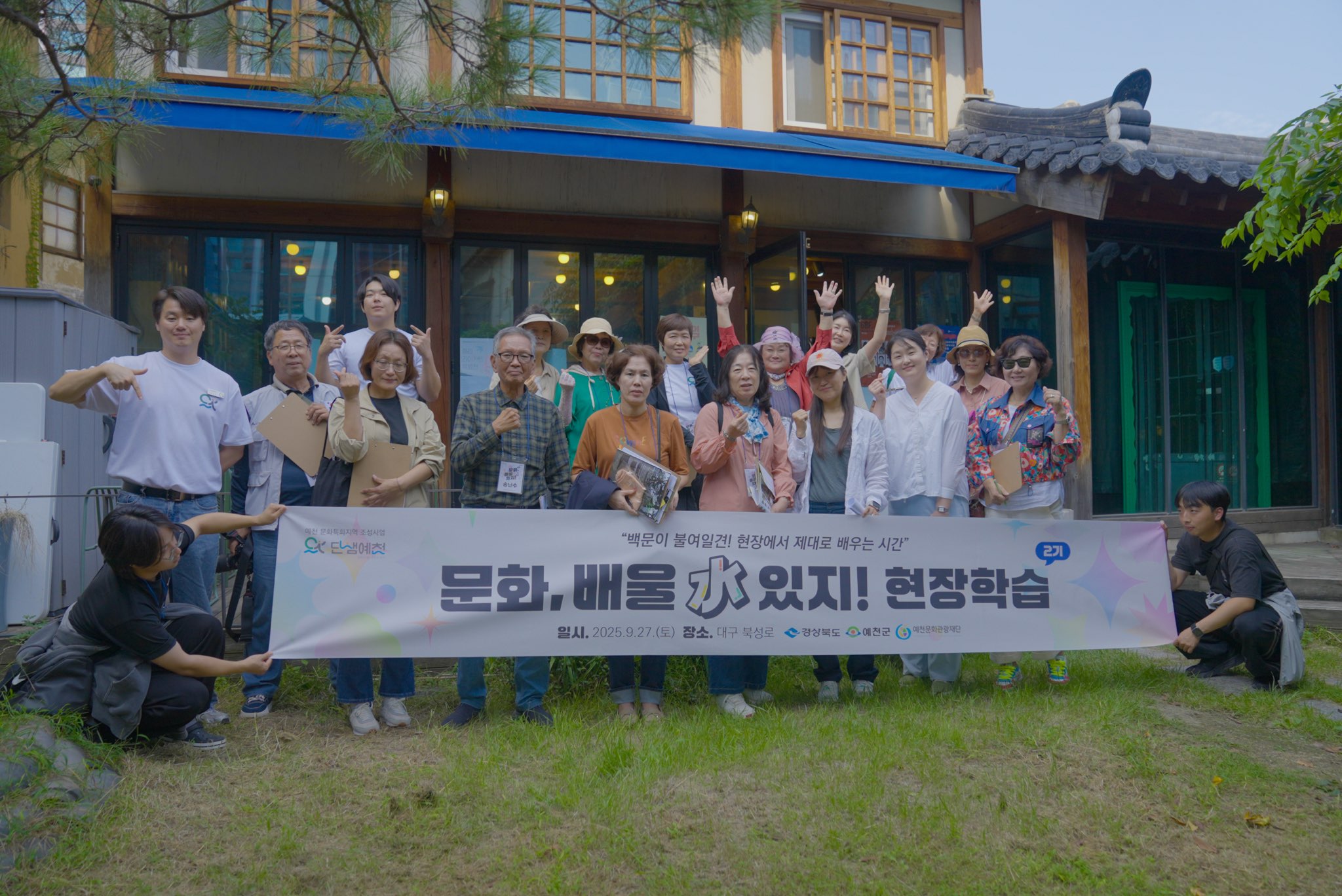 예천 문화기획학교 2기, 대구 북성로 문화현장 탐방