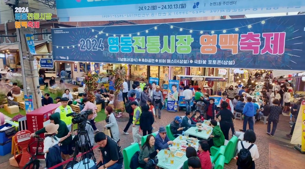 꿈이 모이는 도시, 미래를 그리는 강남구, 10월 1일 ‘영동 야(夜)식(食)로드 페스티벌’ 개최