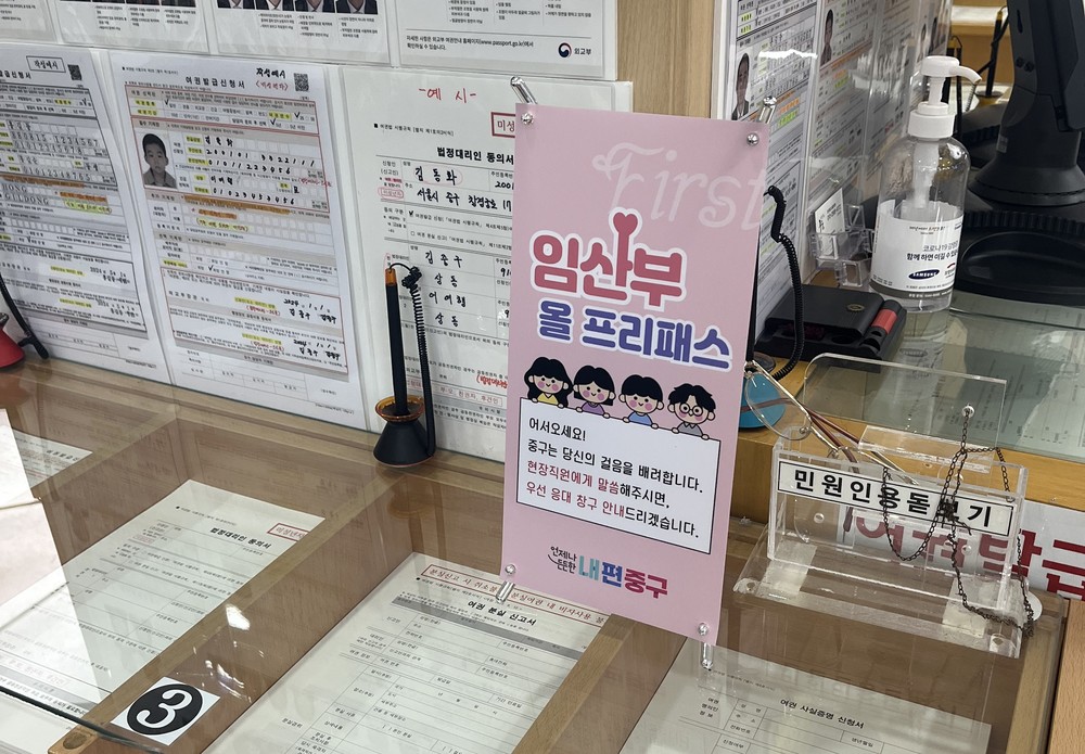 서울 중구, 임산부 올 프리패스 시행