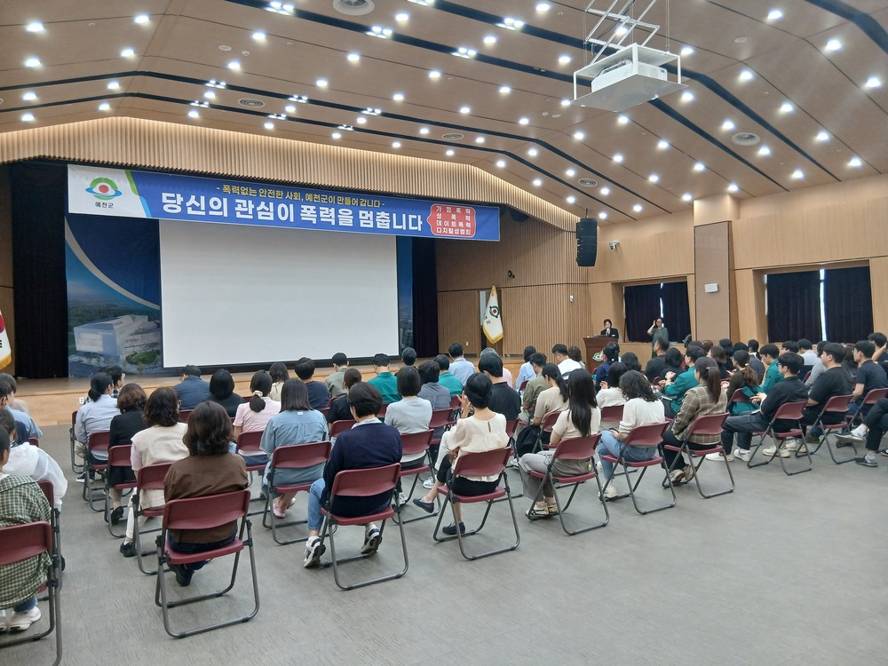 예천군, 전 직원을 대상 ‘4대폭력 예방 직장 보수교육’ 실시