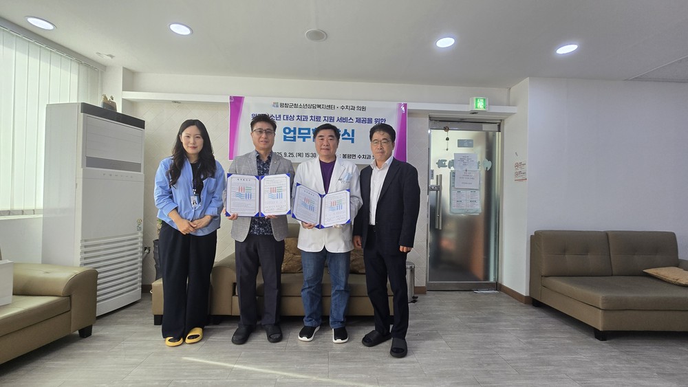 평창군청소년상담복지센터-봉평 수치과, 위기 청소년을 위한 업무협약 체결