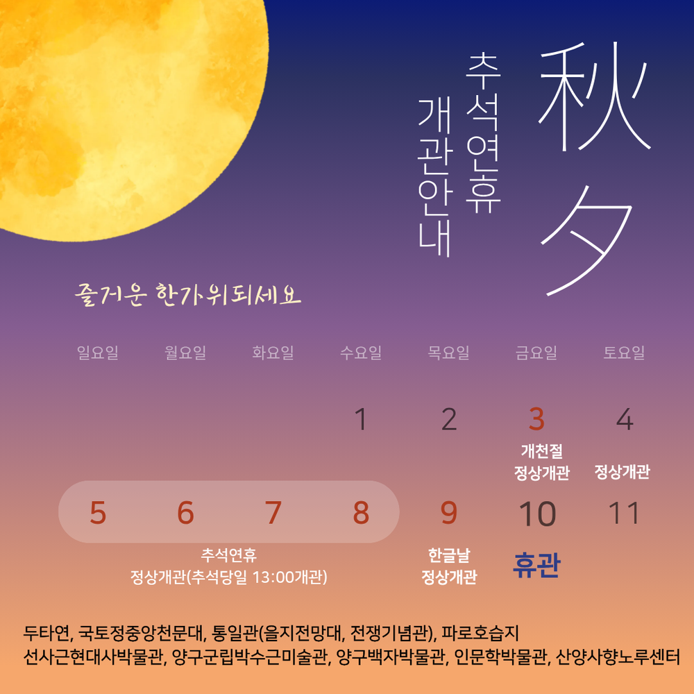 양구에서 추석맞이 다채로운 행사 열려