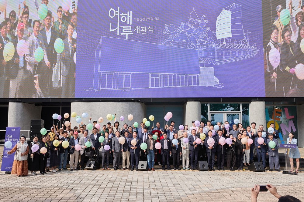 이순신관광체험센터 ‘여해나루’ 개관, 아산 관광의 새로운 시작