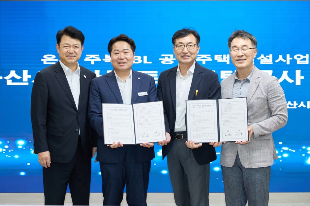 아산시, LH와 아산온양 주복1BL 공공주택 건설 업무협약 체결