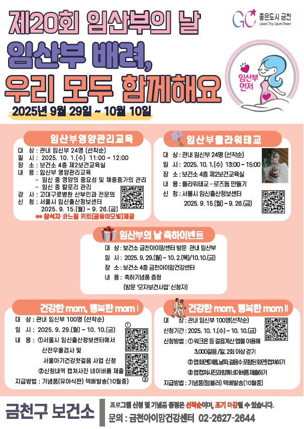 임신·출산의 소중함 나누는 시간 금천구, 임산부의 날 기념행사 개최