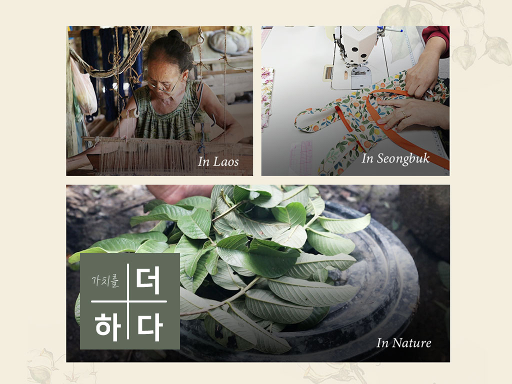 성북구, 공정무역·스마트패션센터 손잡고 친환경 패션상품 출시