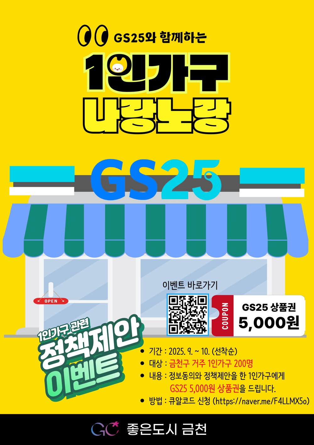 금천구 1인가구 정책 홍보존 ‘나랑노랑’