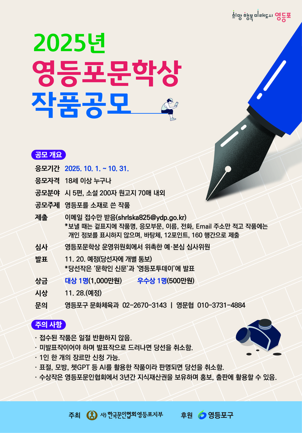 “내가 바라본 영등포”…영등포구, ‘제6회 영등포 문학상 공모전’ 참가자 모집