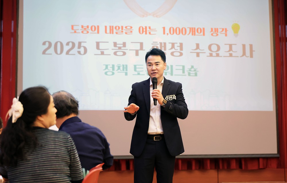 도봉구, ‘2025 행정 수요조사’ 결과…구민 94.5% ‘민선 8기 구정’ 만족