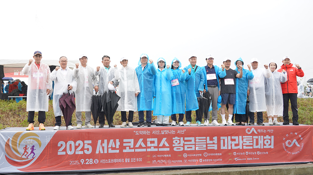 서산시, 2025 코스모스 황금들녘 마라톤대회 성료