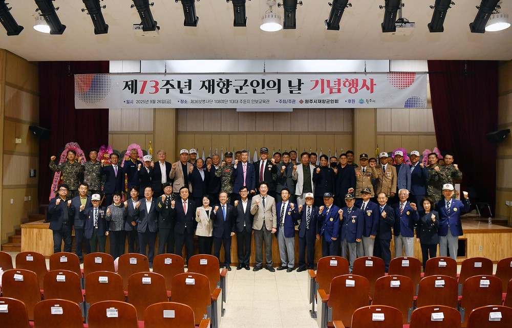 원주시 재향군인회, 제73주년 재향군인의 날 기념행사 개최