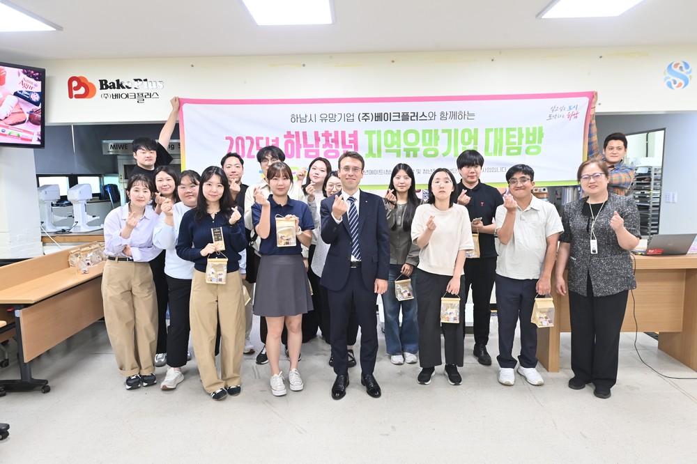 하남시 ㈜베이크플러스와 함께 ‘책상 밖’ 현장 체험으로 구직 청년들의 성공적인 취업 준비 돕다