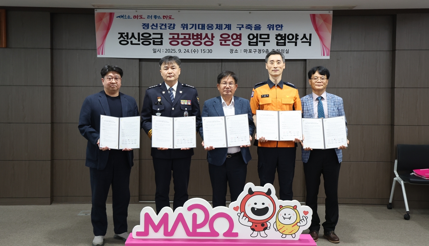 마포구, 정신응급 공공병상 운영 업무협약 체결