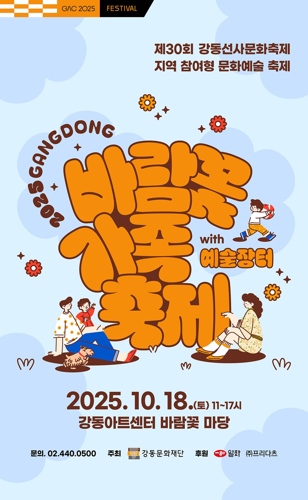 예술과 환경이 피어나는 하루… 2025 강동 바람꽃 가족 축제 & 예술장터 개최