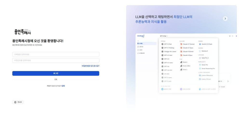 용인특례시, 행정업무 혁신 위해 생성형 AI플랫폼 시범 도입