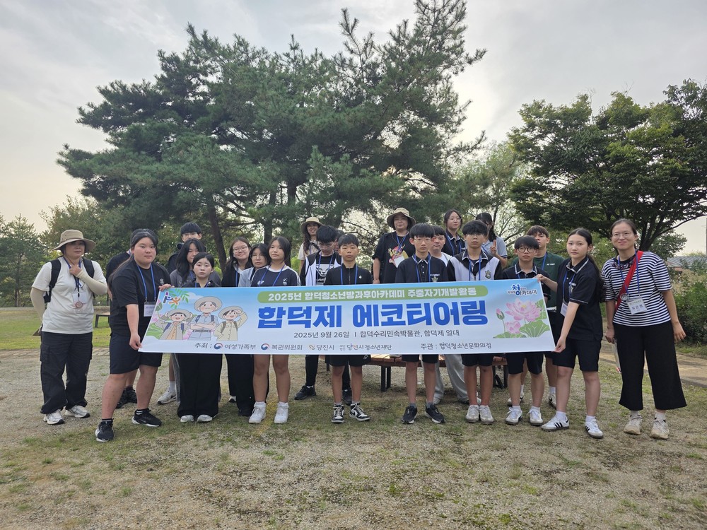 합덕청소년방과후아카데미 ⌜합덕제 에코티어링⌟