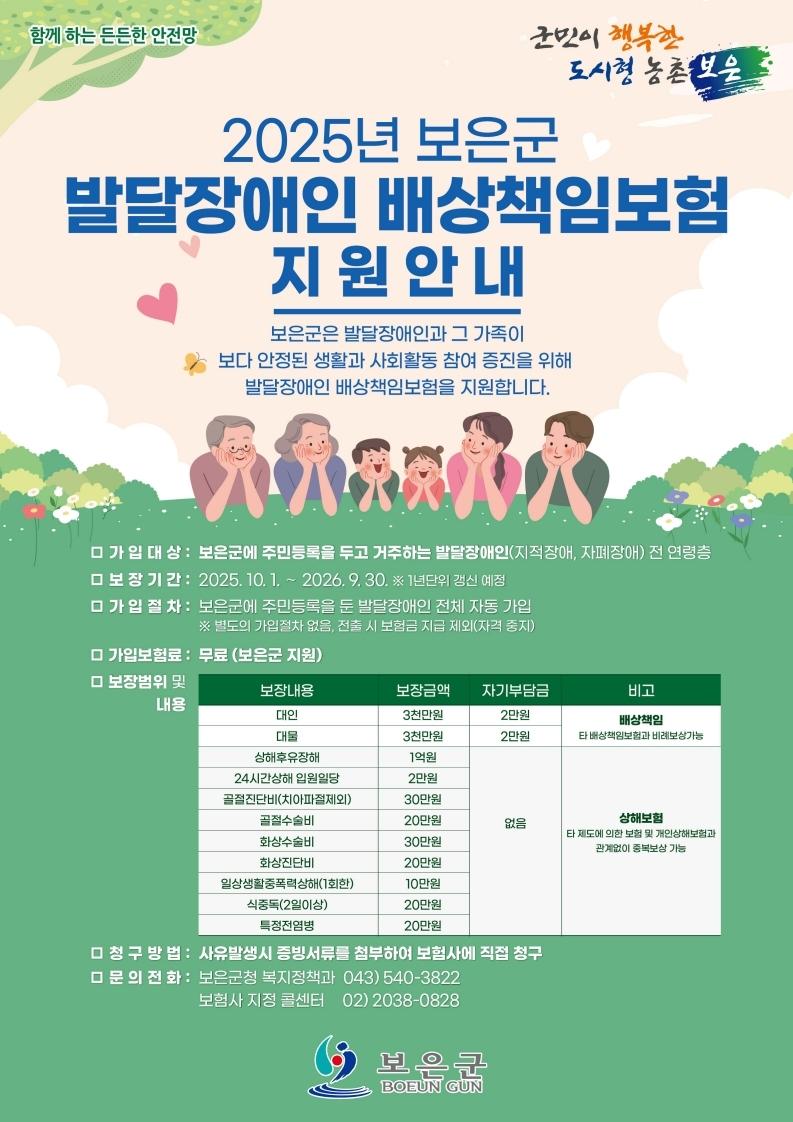 보은군, 충북 최초 시행‘발달장애인 배상책임보험’