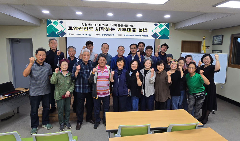 영월 동강애, 토양을 살리는 농법 강연회 성료