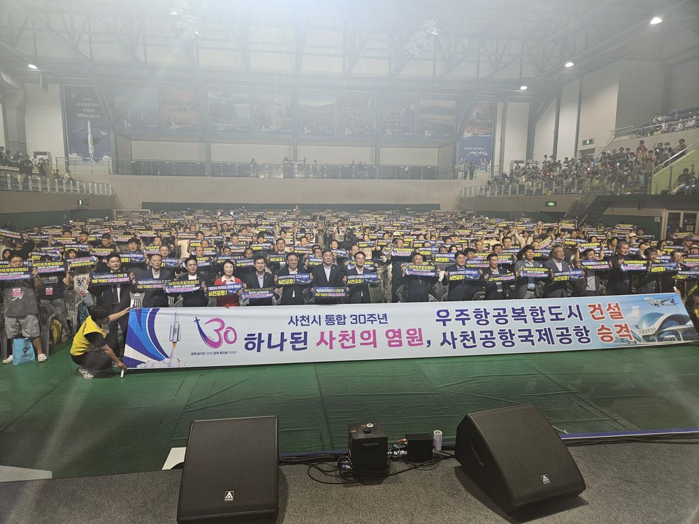 사천시, 통합 30주년 기념 생활대축전 개최