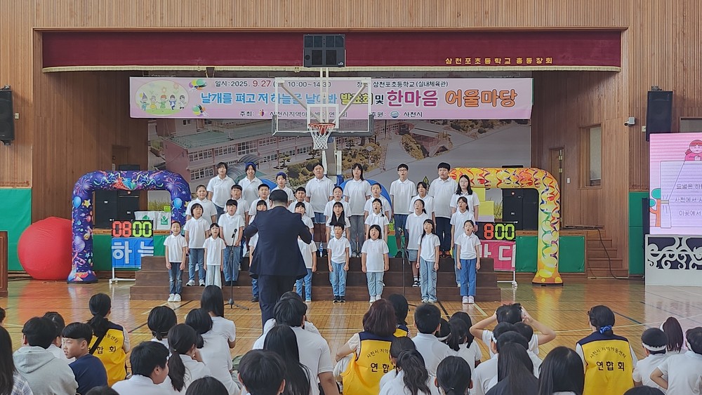 사천시지역아동센터연합회, ‘한마음 어울마당’ 성황리 개최