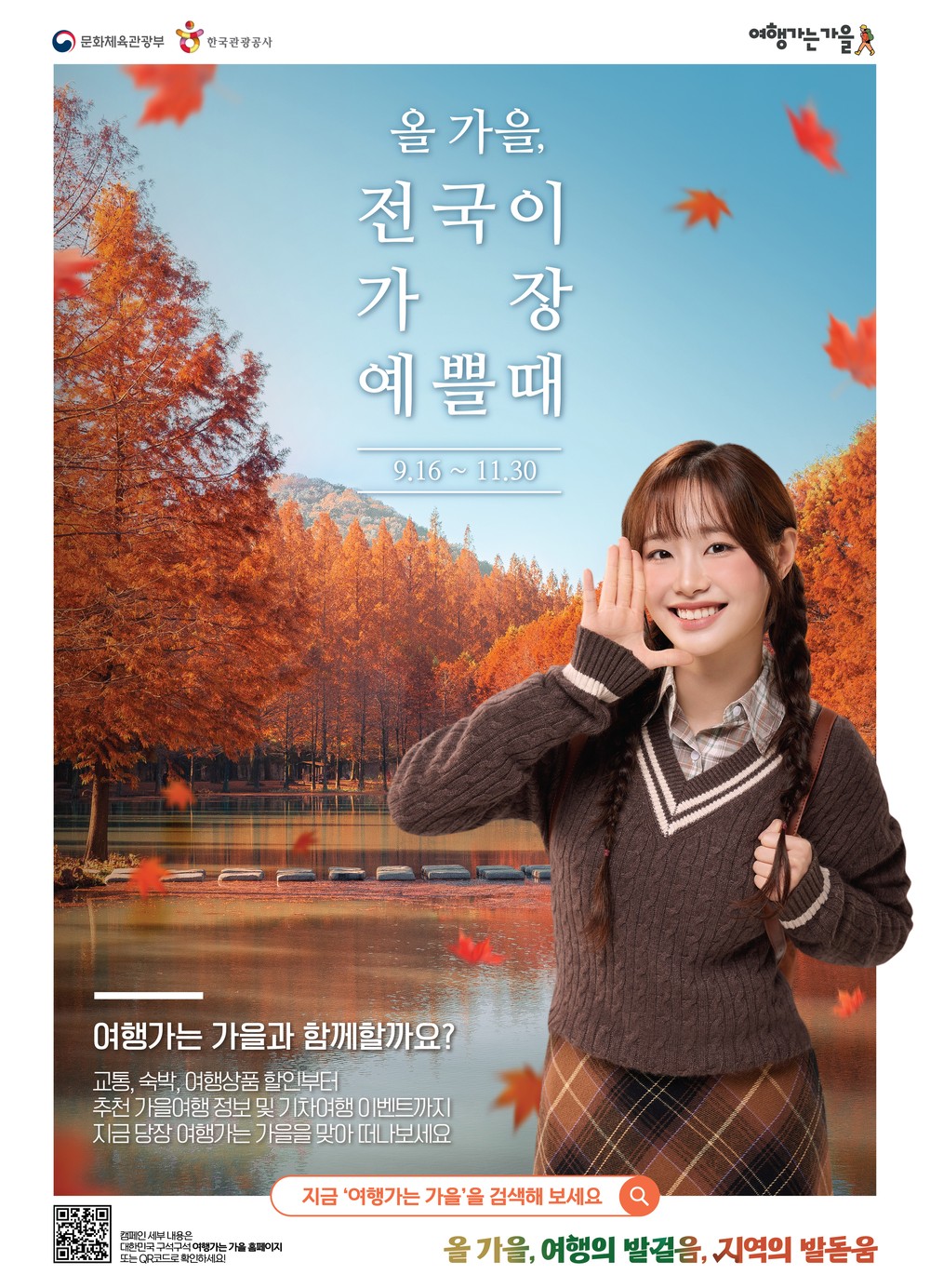 김해시, 관광공사 ‘여행가는 가을’ 연계 2개 이벤트