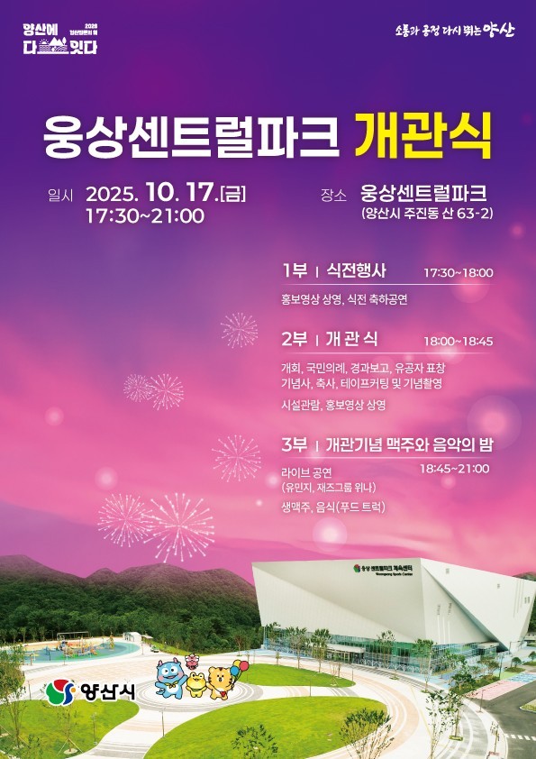 웅상센트럴파크 개관식 및 개관기념행사