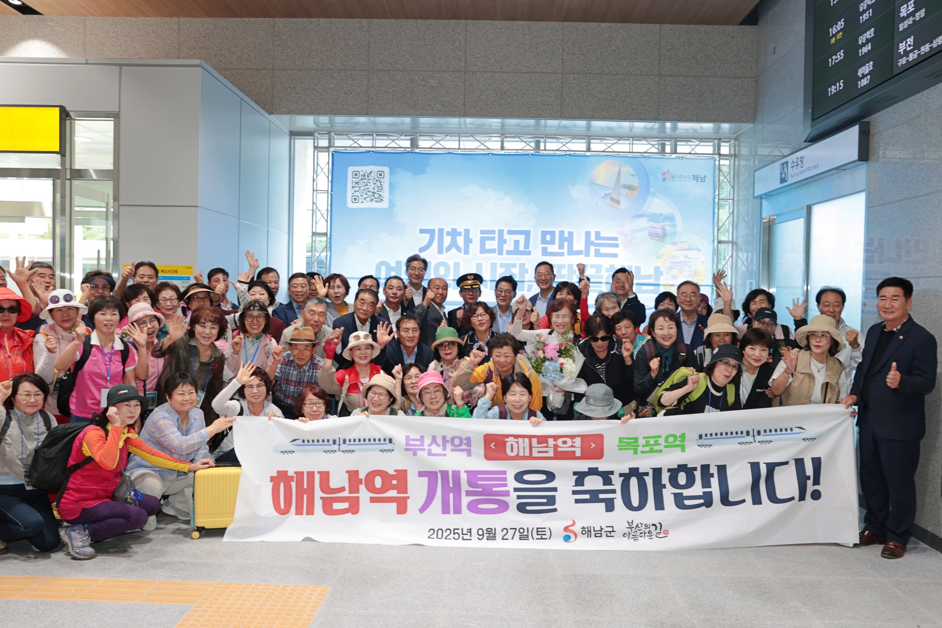 해남군 철도시대 열렸다, 사통팔달 교통망 전국을 잇는다