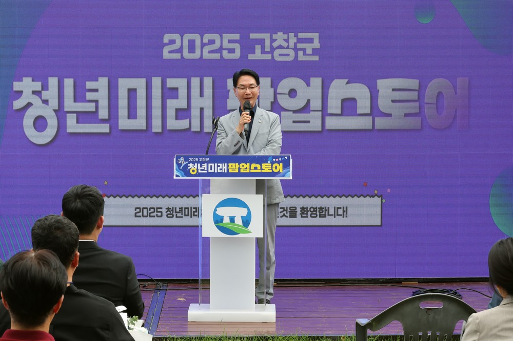 고창군, 2025년 청년의 날 기념행사 성황리 개최