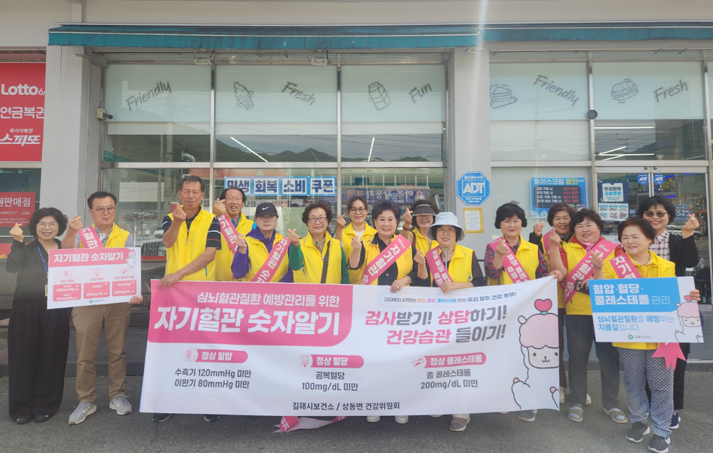 김해시, 심뇌혈관질환 예방의달 레드서클 캠페인 성료
