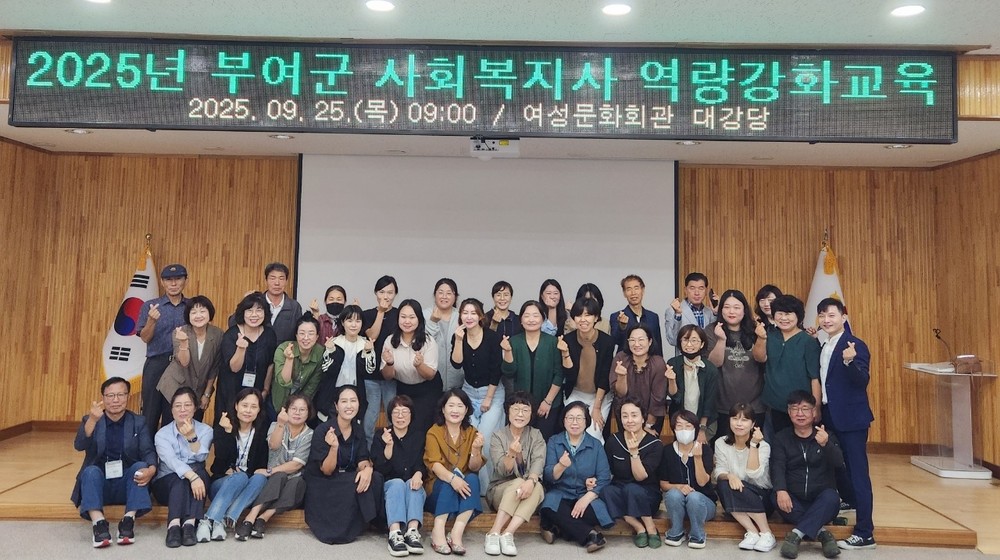 2025년 부여군 사회복지사 역량 강화교육 추진