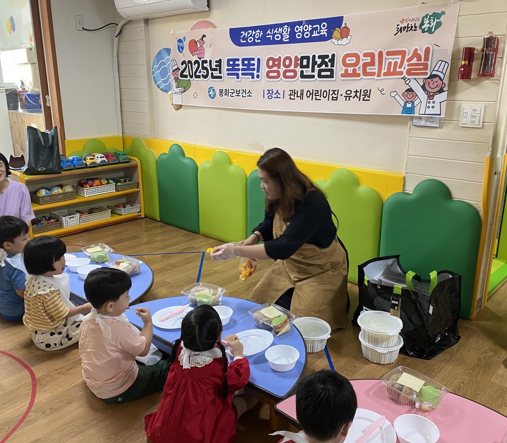 봉화군, ‘똑똑! 영양만점 요리교실’ 운영