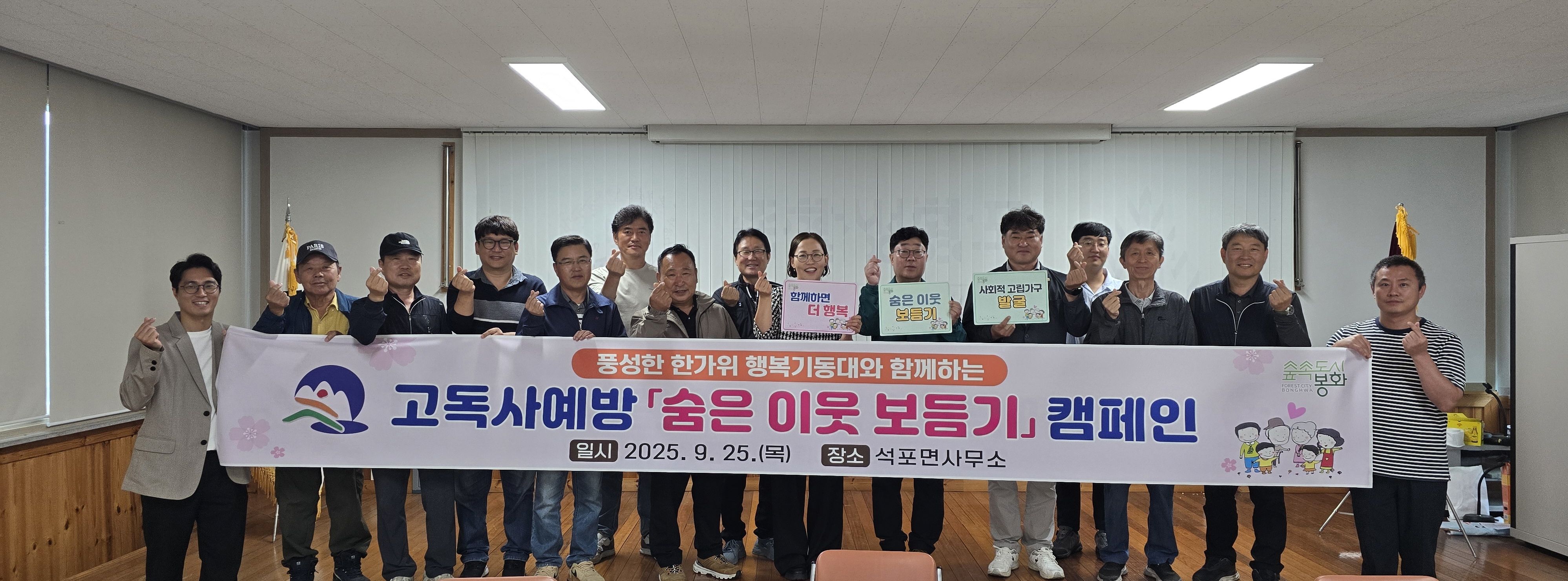 [엠바고 - 제목] 석포면, 고독사 예방 캠페인 실시