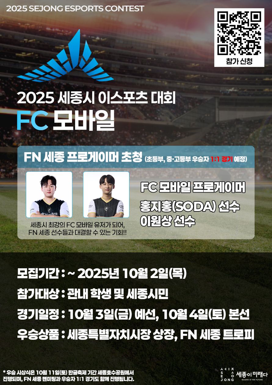FC모바일 게임 자신 있는 고수들 모여라!