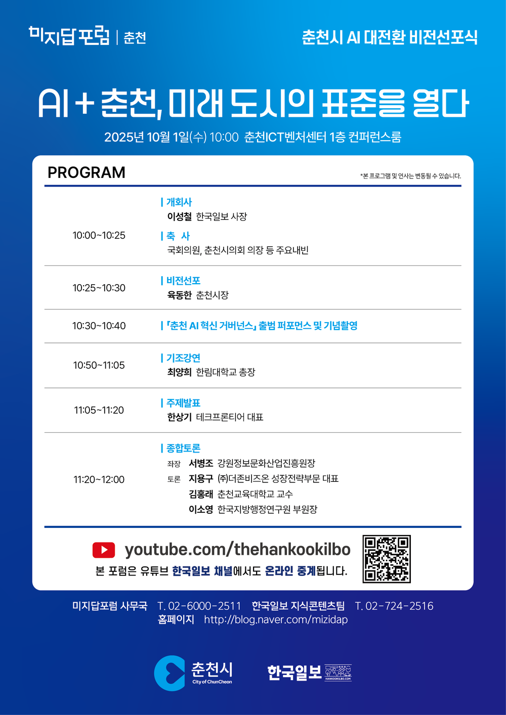 AI 선도도시 춘천, 10월 1일 ‘AI 대전환’ 서막